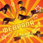 Detské básne do 23. februára