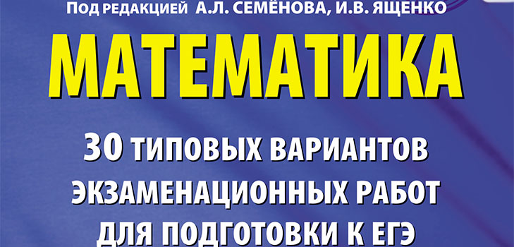 Príprava na jednotnú štátnu skúšku z matematiky