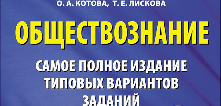 Príprava na jednotnú štátnu skúšku v sociálnych štúdiách