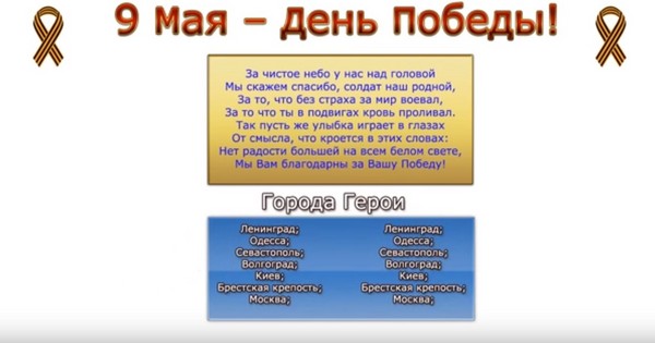 Ďakujem vám za mier: blahoprajný plagát 9. mája s vlastnými rukami