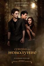 Twilight. Sága. Nový Mesiac Twilight. Sága. Nový Mesiac
