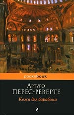 Arturo Perez-Reverte "Koža pre bubon"