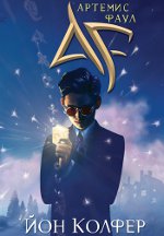 Jon Colfer Artemis Fowl