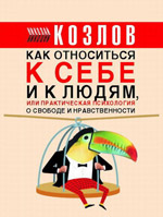 Nikolay Kozlov - Praktická psychológia pre každý deň