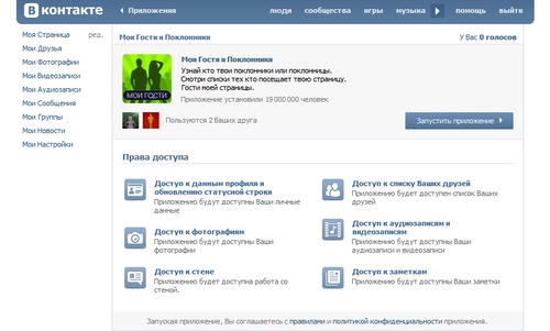 Ako vidieť hostí v kontakte: najjednoduchšie spôsoby