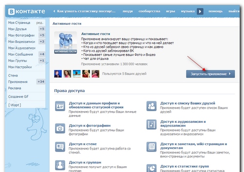 Ako vidieť hostí v kontakte: najjednoduchšie spôsoby