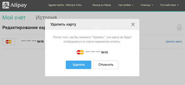 Ako odstrániť kartu od spoločnosti Aliexpress