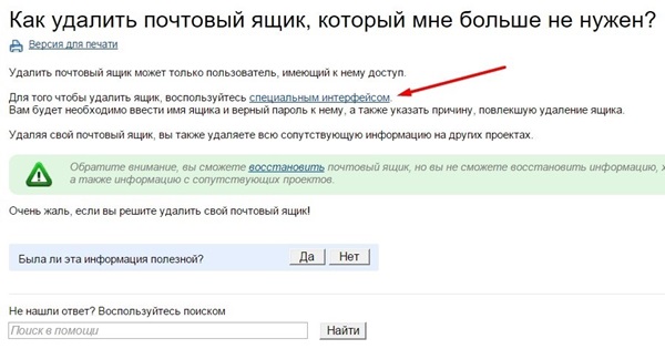 Ako odstrániť poštu na Mile.ru