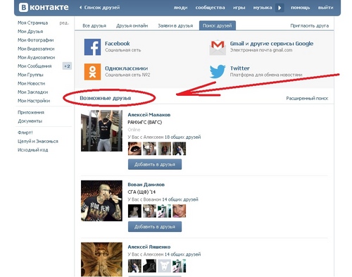 Ako vidieť skryté priateľov "Vkontakte"