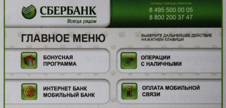 Ako skontrolovať účet na karte Sberbank pomocou internetu