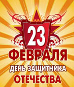 23. február - Deň obrancu vlasti! 23. február - Deň obrancu vlasti!