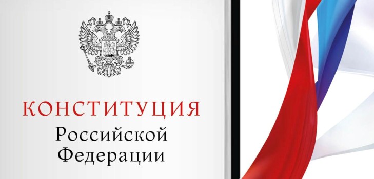 Blahoželáme veršom k Deňu Ústavy Ruskej federácie 2015
