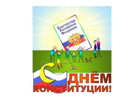 Oficiálne a krásne blahoželáme k Deň Ústavy Ruska