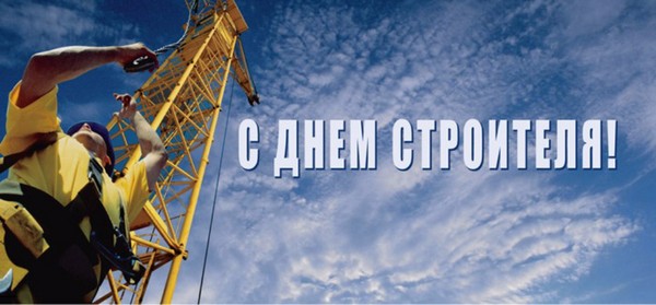 Builder's Day 2016 - gratulujeme veršom a próze, formálnym, zábavným komikom, krátkym gratuláciám, mužom, kolegom, fotografiám a pohľadnicám
