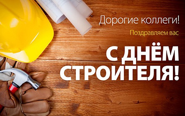 Builder's Day 2016 - gratulujeme veršom a próze, formálnym, zábavným komikom, krátkym gratuláciám, mužom, kolegom, fotografiám a pohľadnicám