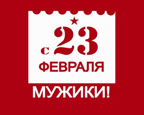 23. februára ako odpočinok