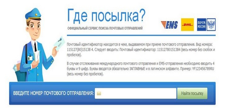 Ako sledovať zásielku prostredníctvom poštovej stránky Ruska