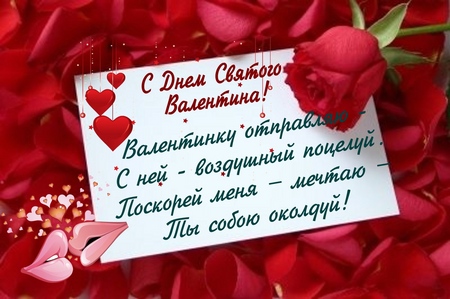 Ako poblahoželať dievčaťu na Valentína: najlepšie spôsoby