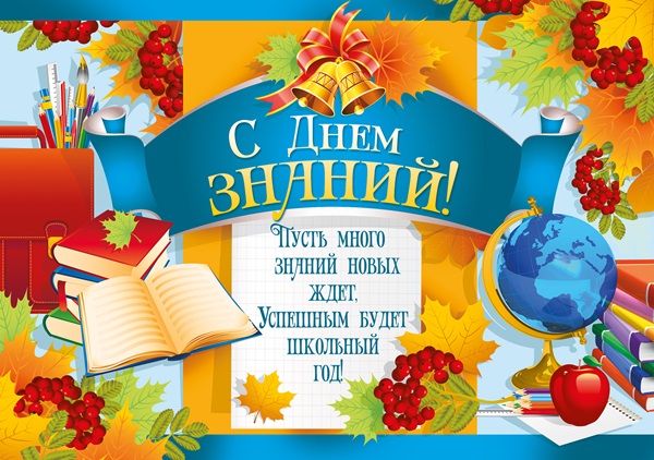 Pozdrav obrázky a karty pre 1. september Deň vedomostí