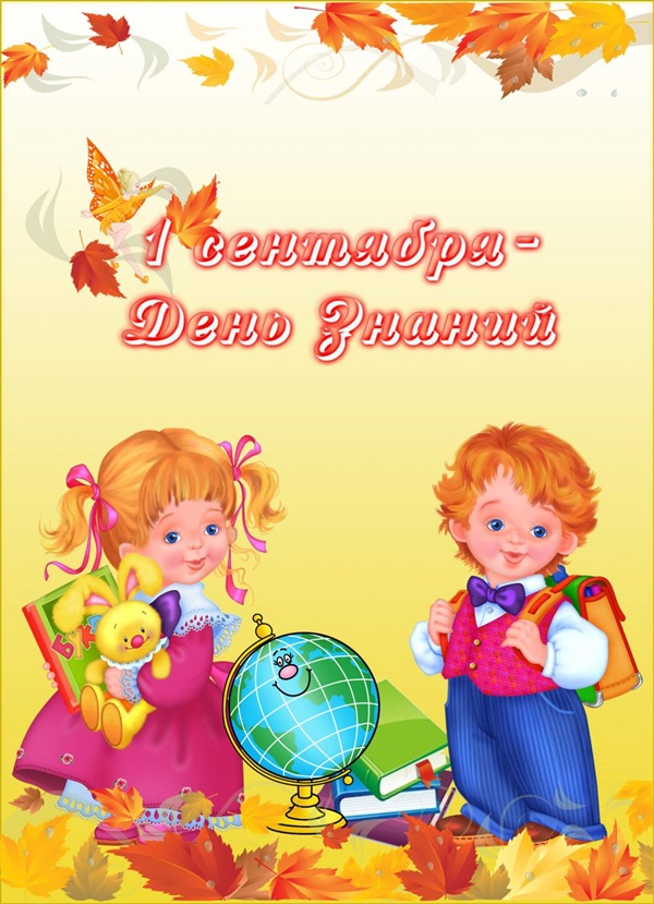 Pozdrav obrázky a karty pre 1. september Deň vedomostí