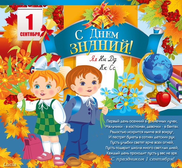 Pozdrav obrázky a karty pre 1. september Deň vedomostí