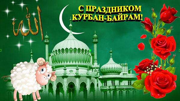 Kurban Bayram-2017: akú dovolenku a kedy začína