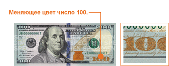Falšované peniaze: ako rozpoznať falošný 100 USD? Falšované peniaze: ako rozpoznať falošný 100 USD?