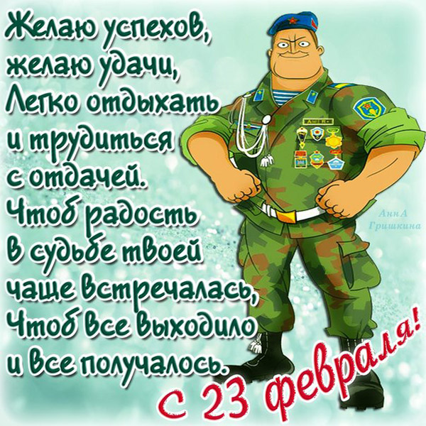 Krátka blahoželanie 23. februára