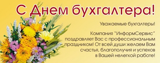 Zábavné a originálne blahoželanie k Deň účtovníka vo veršoch a prózach
