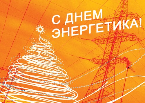 Pôvodné blahoželanie k dňu Power Engineers v verši a próze