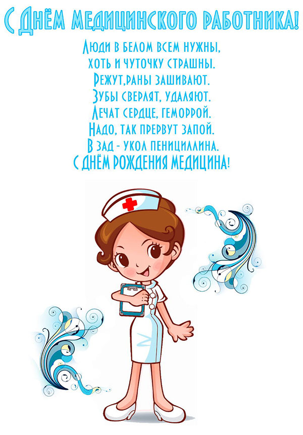 Funny blahoželanie k Deň lekára v roku 2017