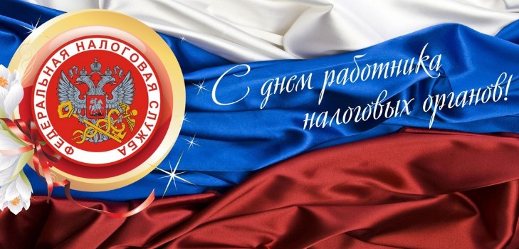 Najstaršie a najzaujímavejšie gratulácie k Dňu daňovej služby
