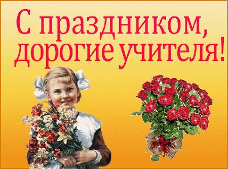 Krásne a drobné blahoželanie k Deň učiteľov vo veršoch a prózach