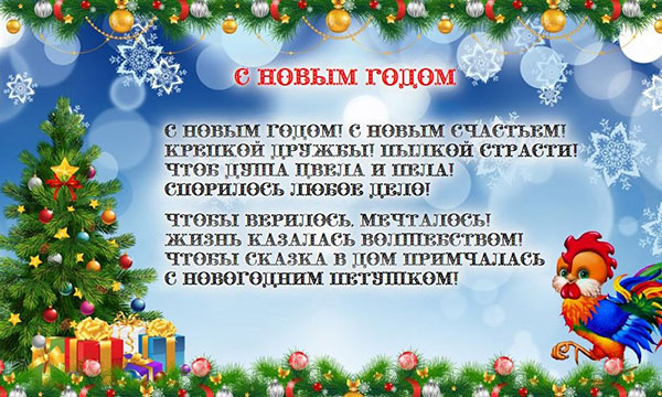 Blahoželáme novému roku 2017 Cock k kolegom v práci - úradník v prózach a vtipný v verši. Karty na blahoželanie kolegom na nový rok