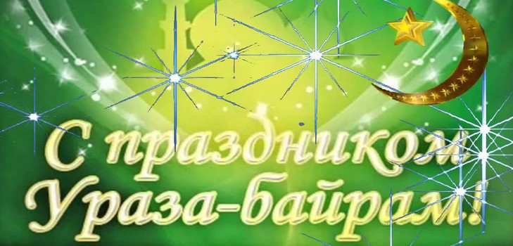 Blahoželáme od Uraza Bayram Muslims 2016