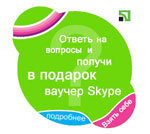 Skype a PrivatBank poskytujú až 100 miliónov voľných minút na telefonovanie