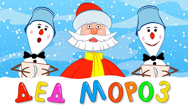Básne pre Santa Clausa na Nový rok pre deti 4-5, 6-7 rokov. Zábavné a krátke škôlky pre deti pre starého otca