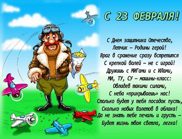 Básne pre 23. februára chlapcov z dievčat - zábavné, krátke, s menami, vtipné gratulácie