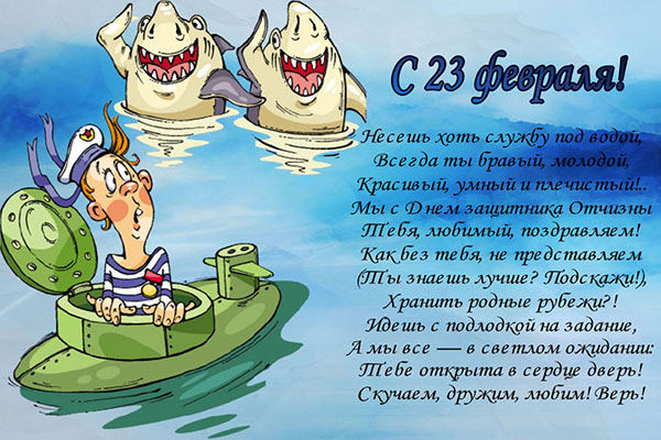 Básne pre 23. februára chlapcov z dievčat - zábavné, krátke, s menami, vtipné gratulácie