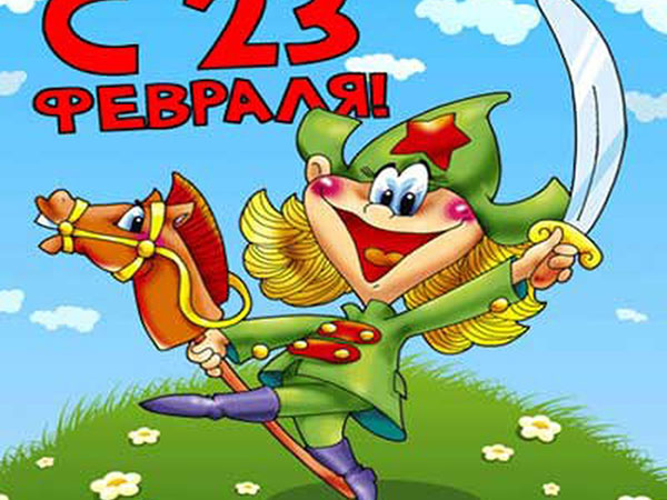 Básne pre 23. februára chlapcov z dievčat - zábavné, krátke, s menami, vtipné gratulácie