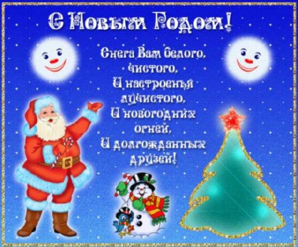 Básne o novom roku: pre deti a dospelých, pre materskú školu pre matinu, pre školu