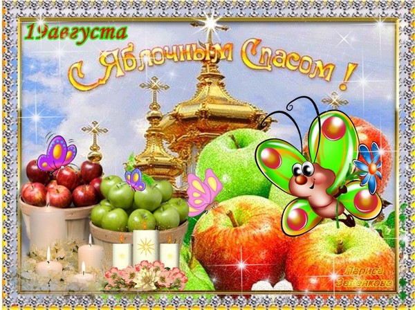 Apple Spas 2016 - história sviatkov, tradície, rituály, sprisahania, modlitby, znamenia. Gratulujeme s Apple Spas-2016 vo veršoch a prózach - krátke SMS, vtipné karty